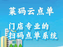 菜码云点单